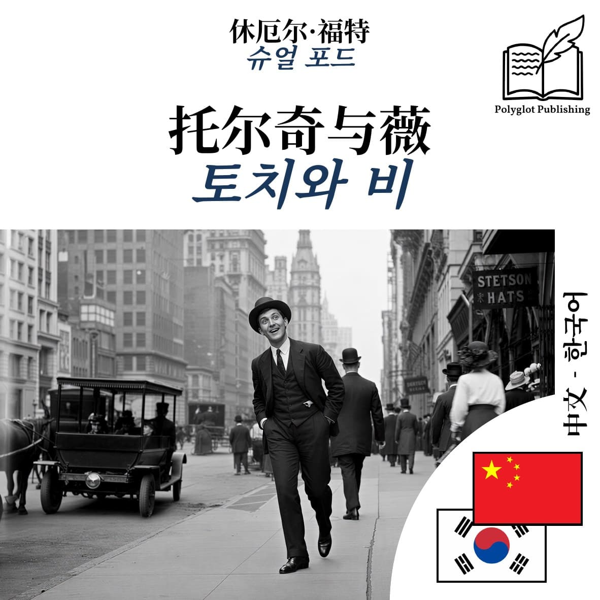 토치와 비