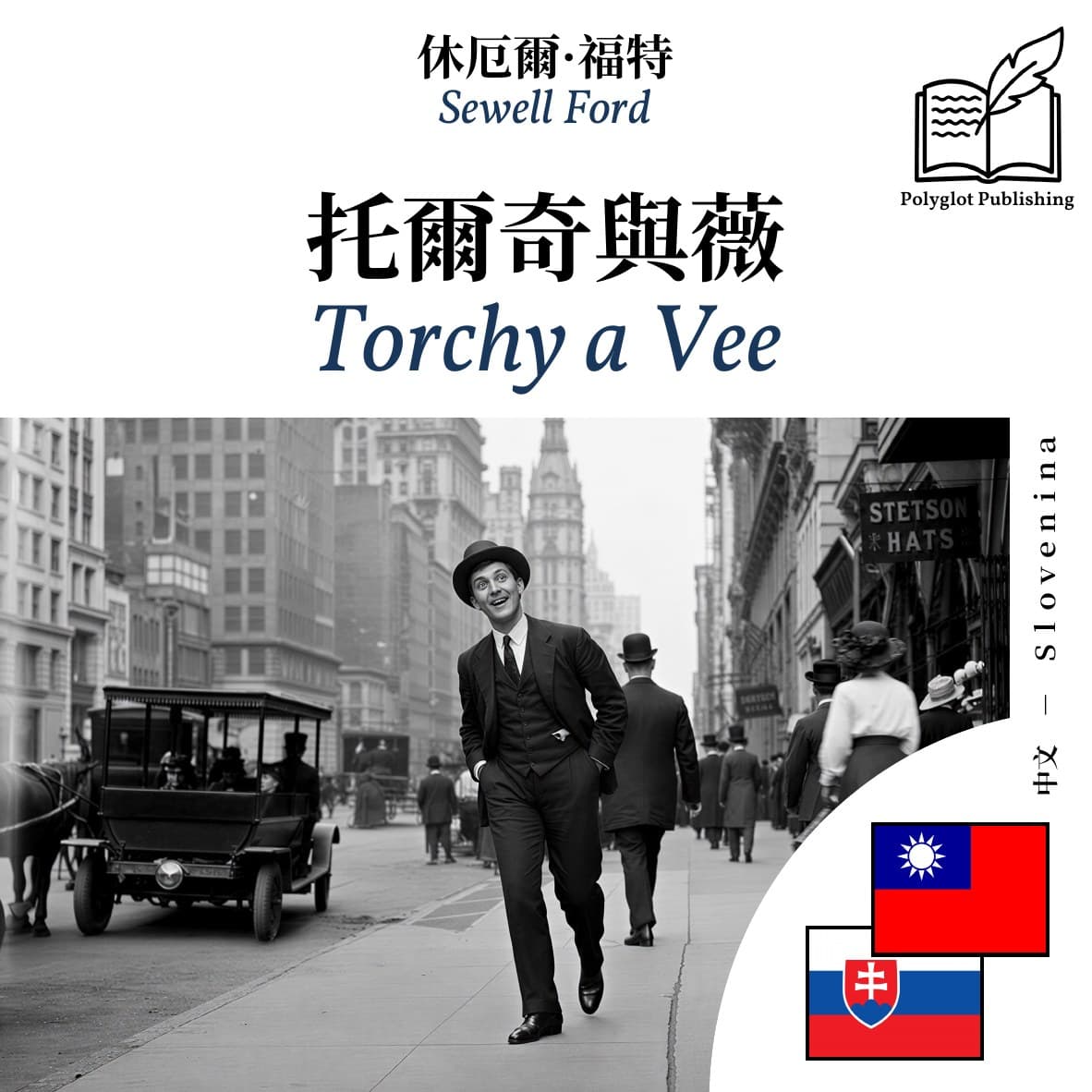 Torchy a Vee