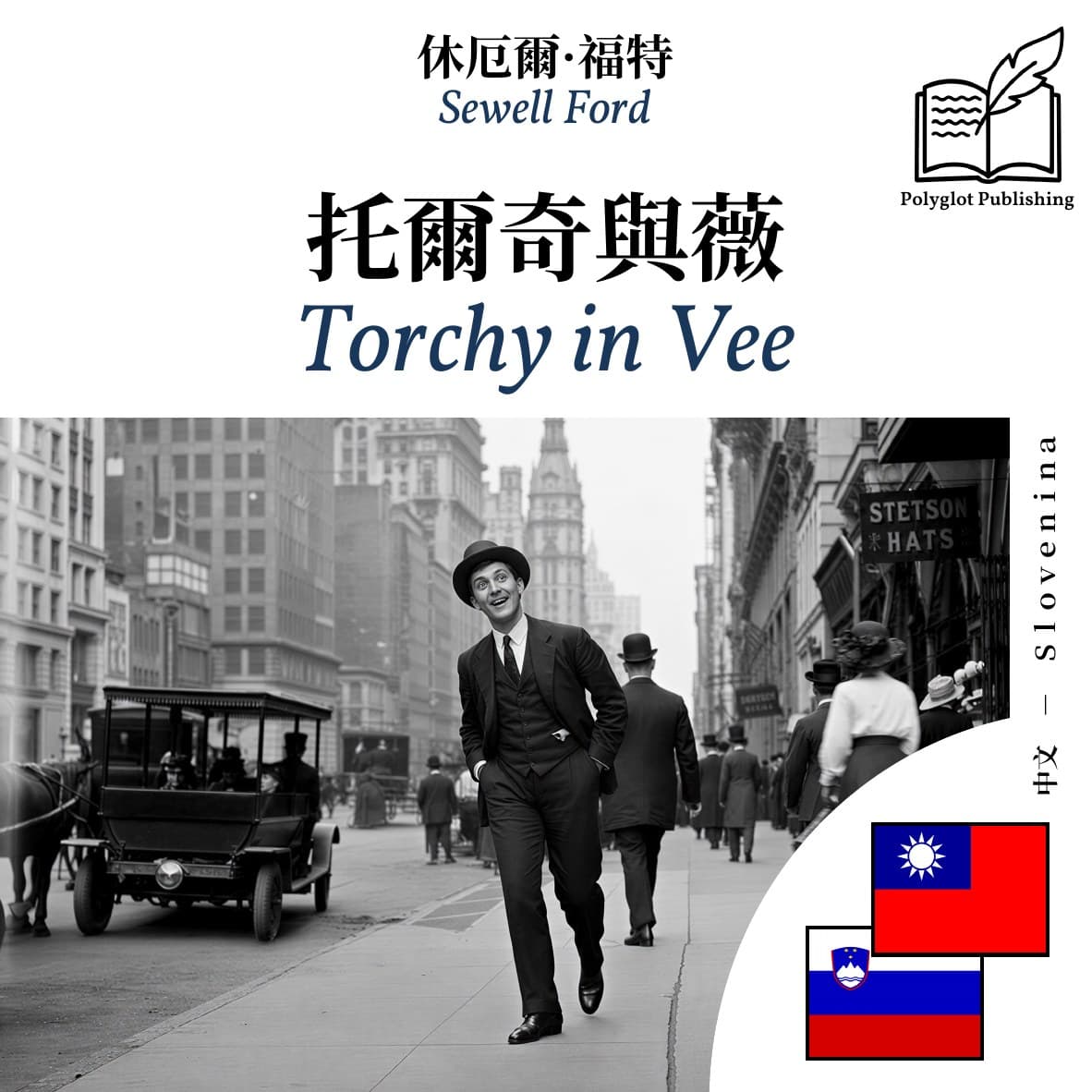 Torchy in Vee