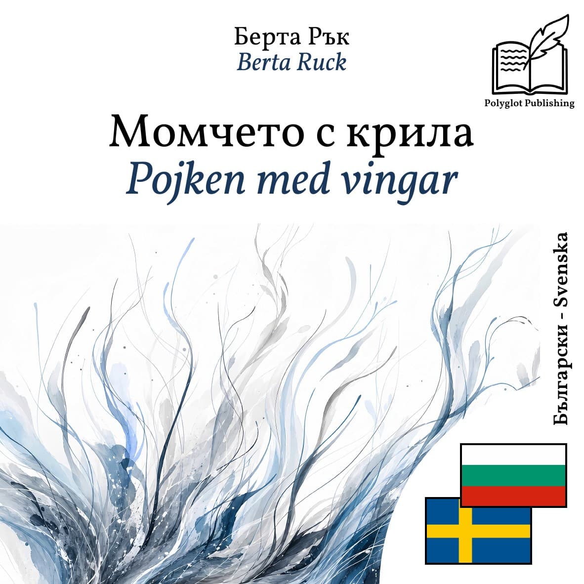 Pojken med vingar