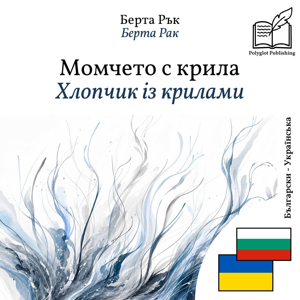Хлопчик із крилами