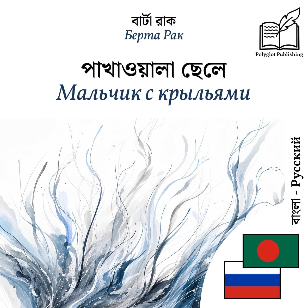 Мальчик с крыльями