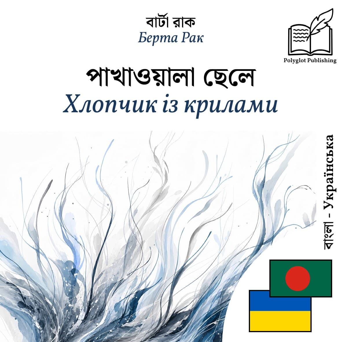 Хлопчик із крилами