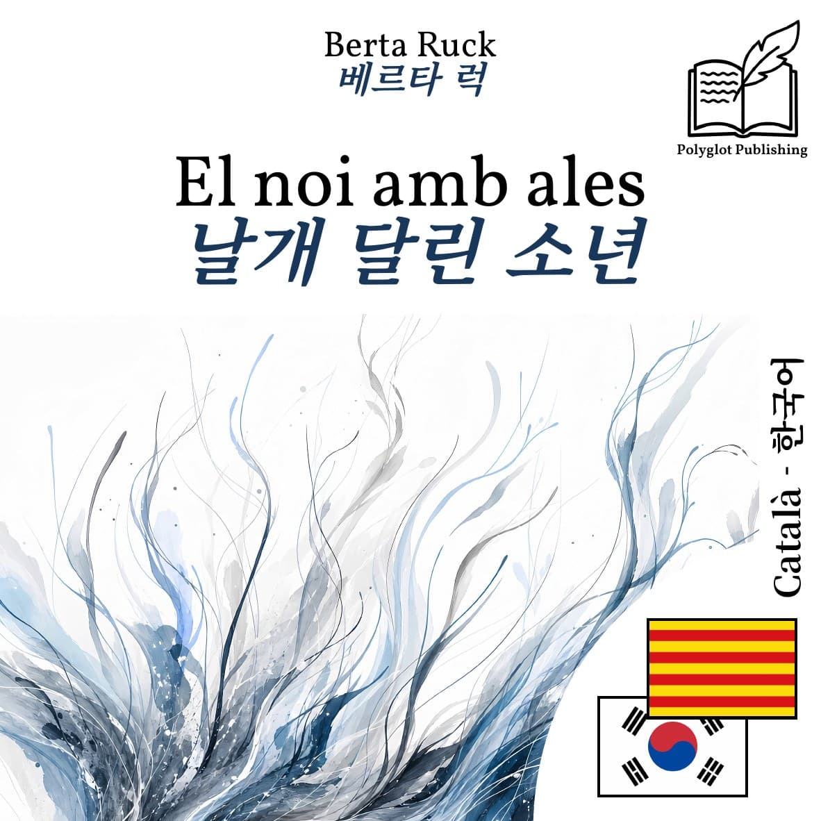 날개 달린 소년