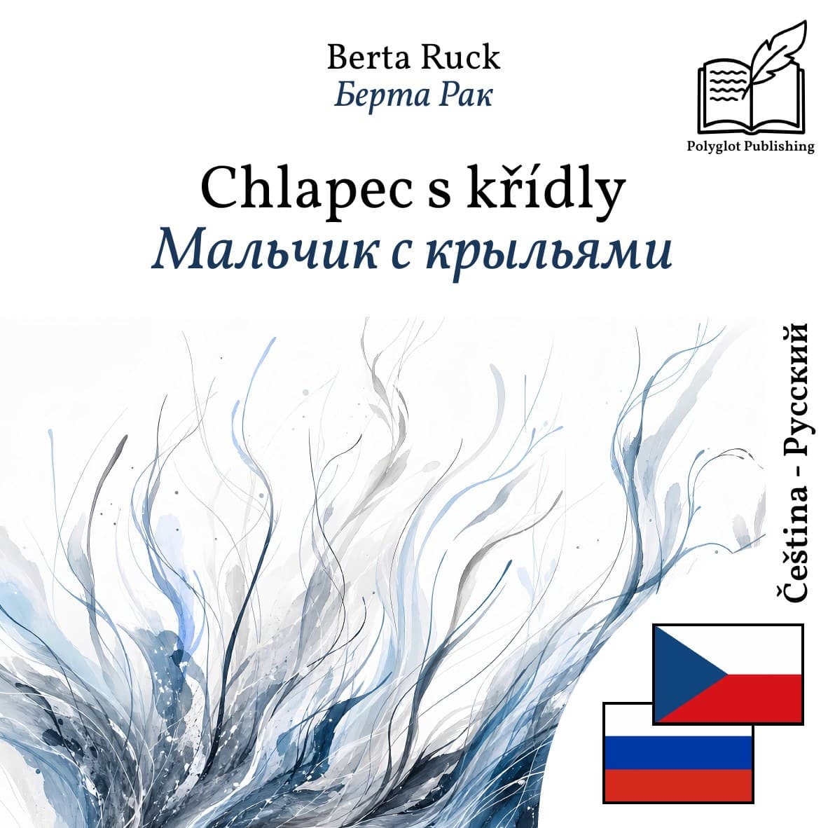 Мальчик с крыльями