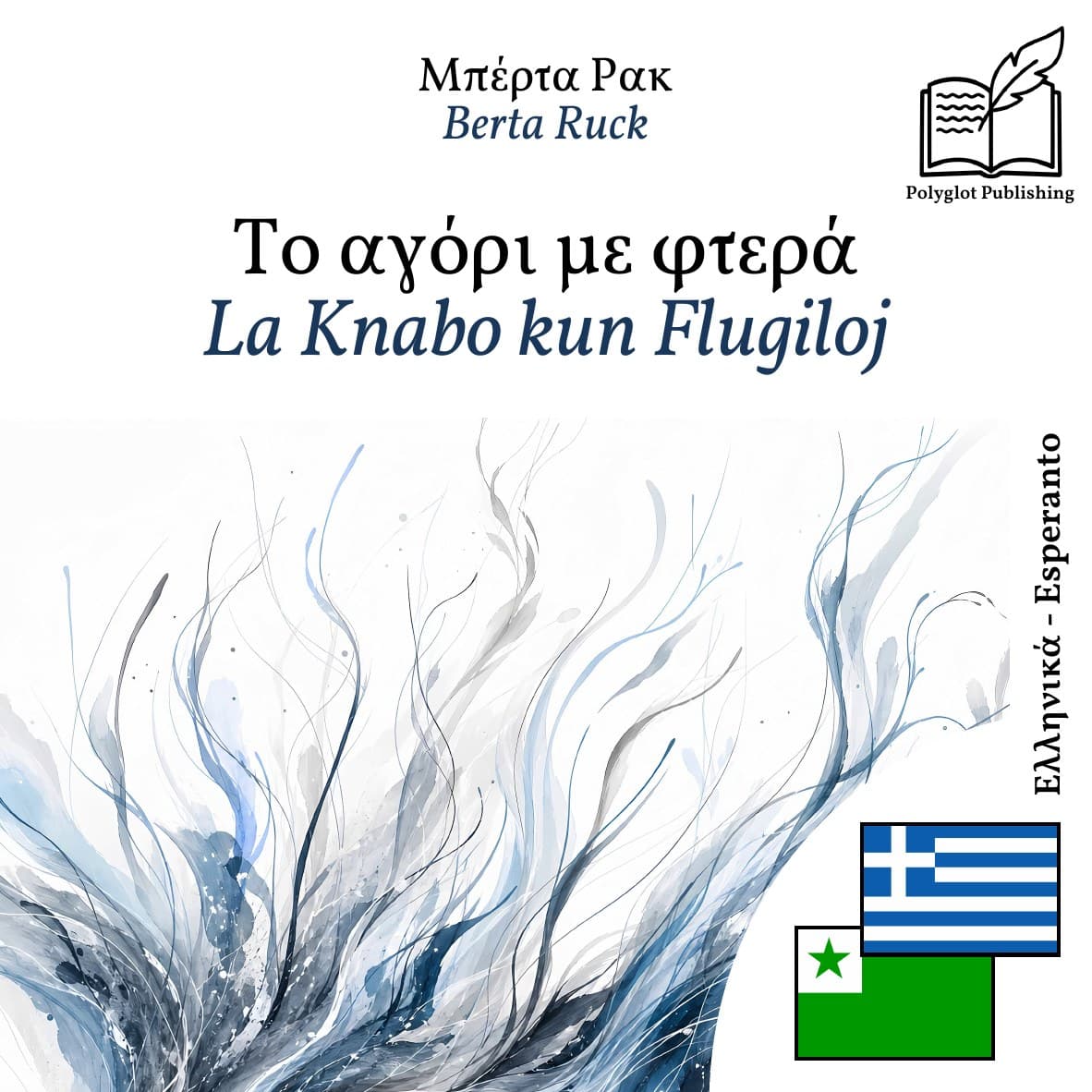 La Knabo kun Flugiloj