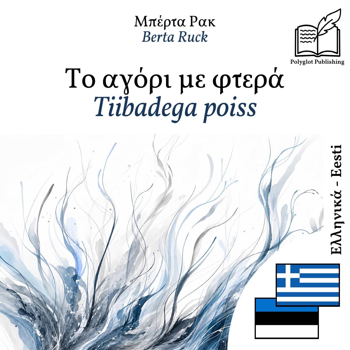 Tiibadega poiss