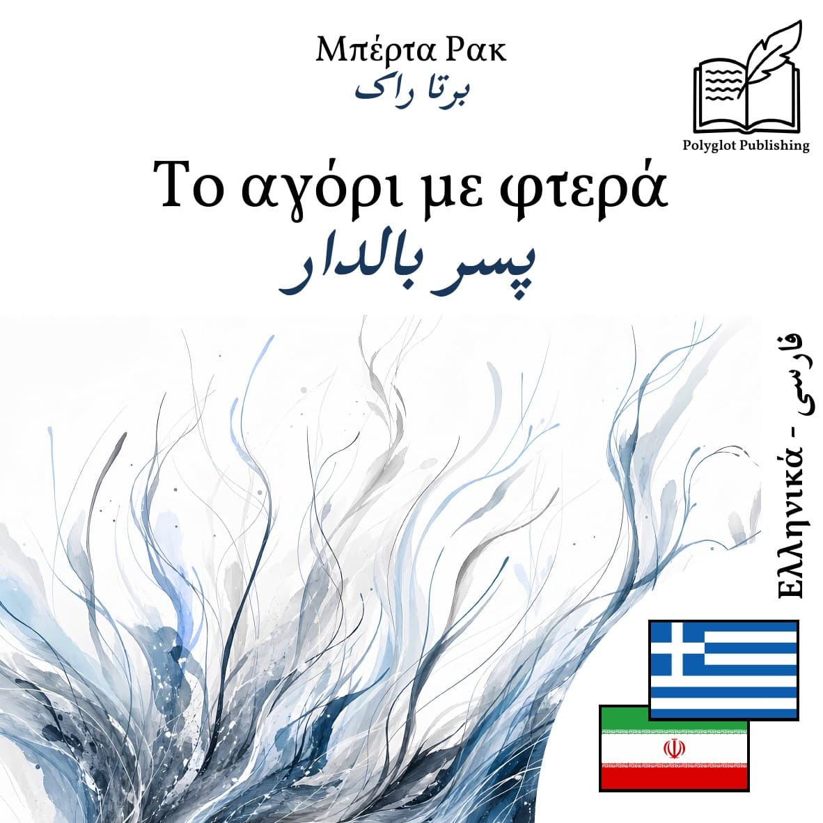 پسر بالدار