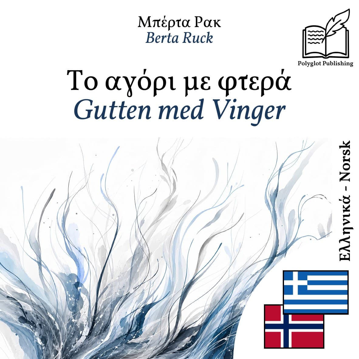 Gutten med Vinger