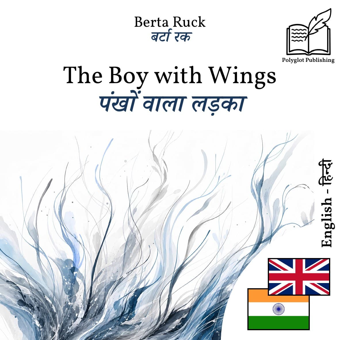 पंखों वाला लड़का