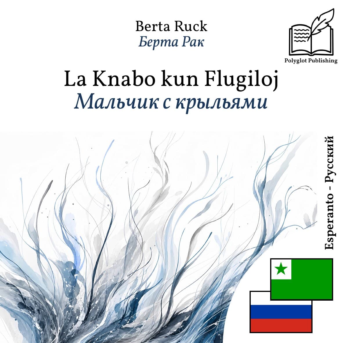 Мальчик с крыльями