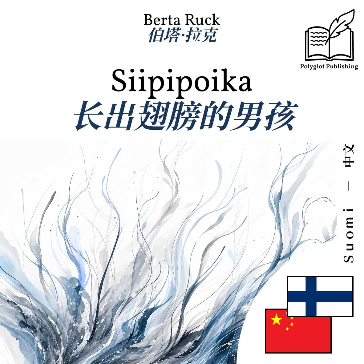 长出翅膀的男孩