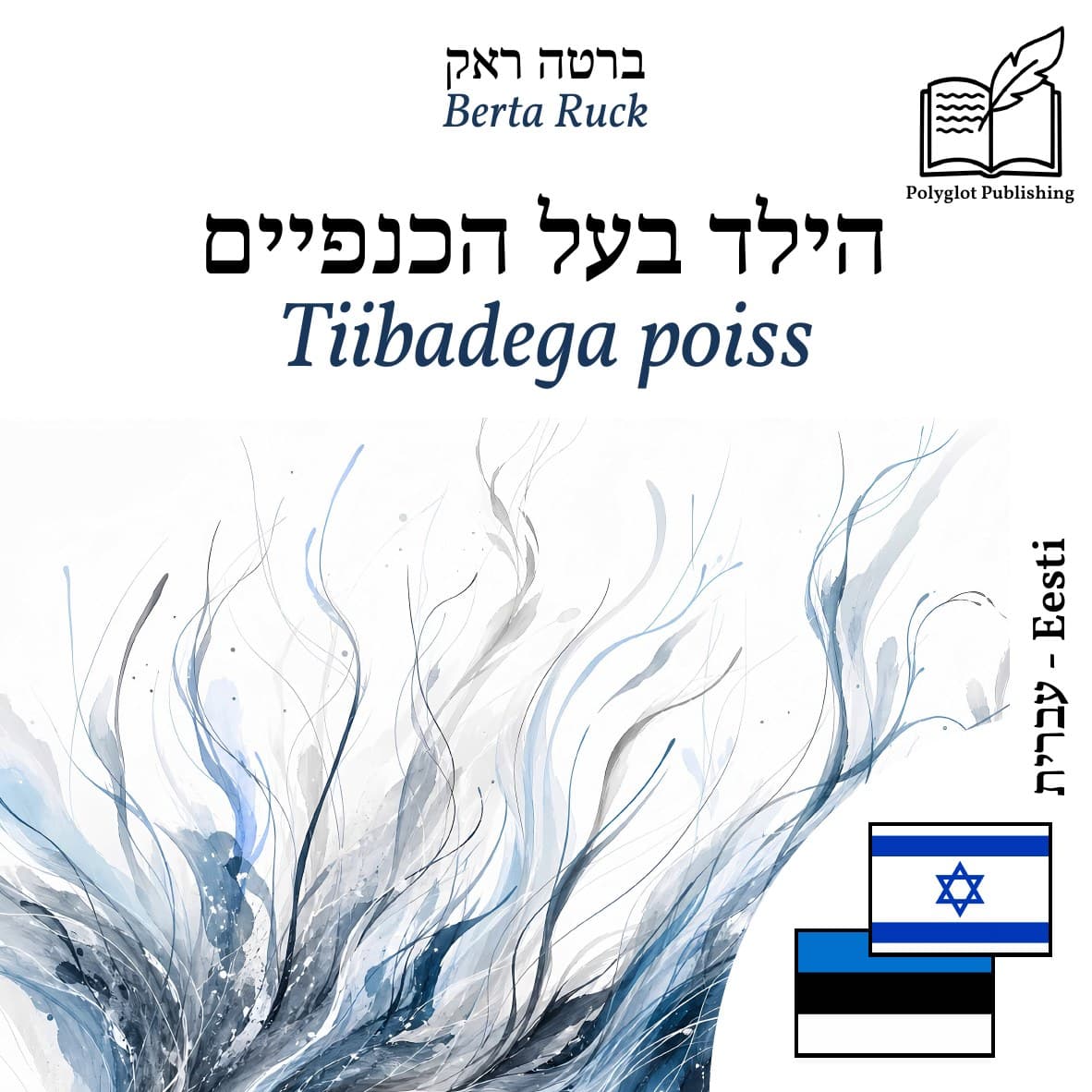 Tiibadega poiss