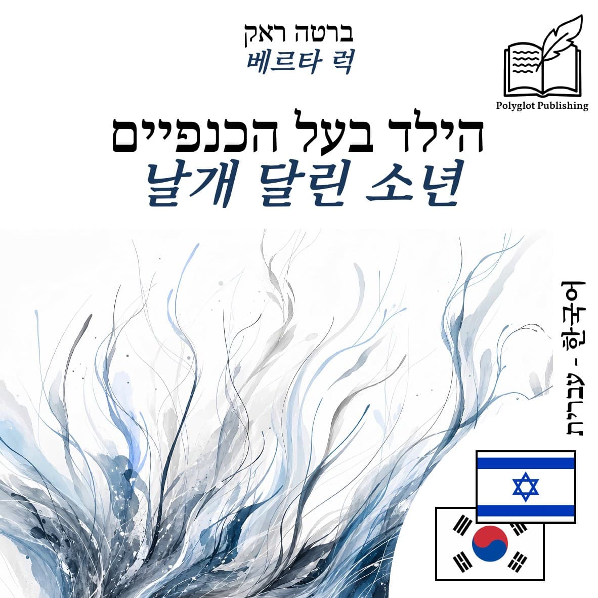 날개 달린 소년