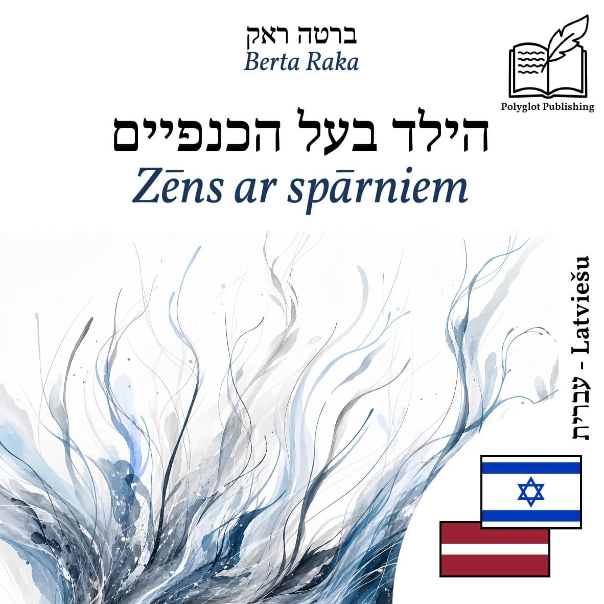 Zēns ar spārniem