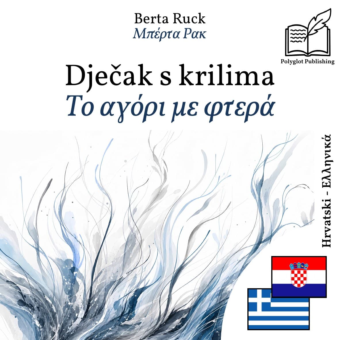 Το αγόρι με φτερά