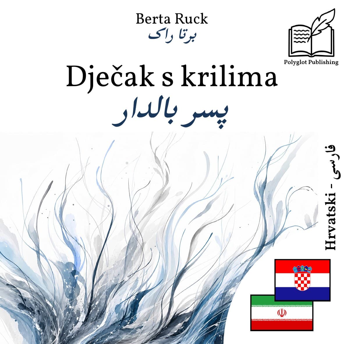 پسر بالدار