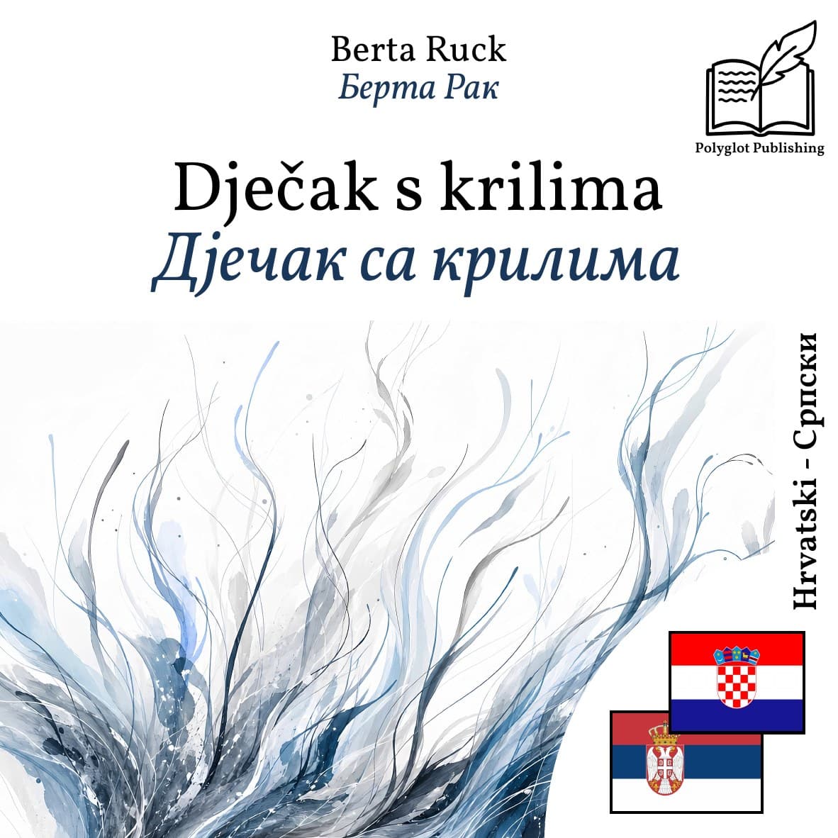 Дјечак са крилима