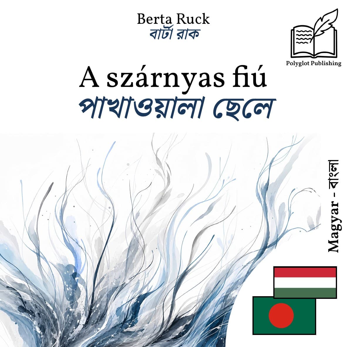 পাখাওয়ালা ছেলে