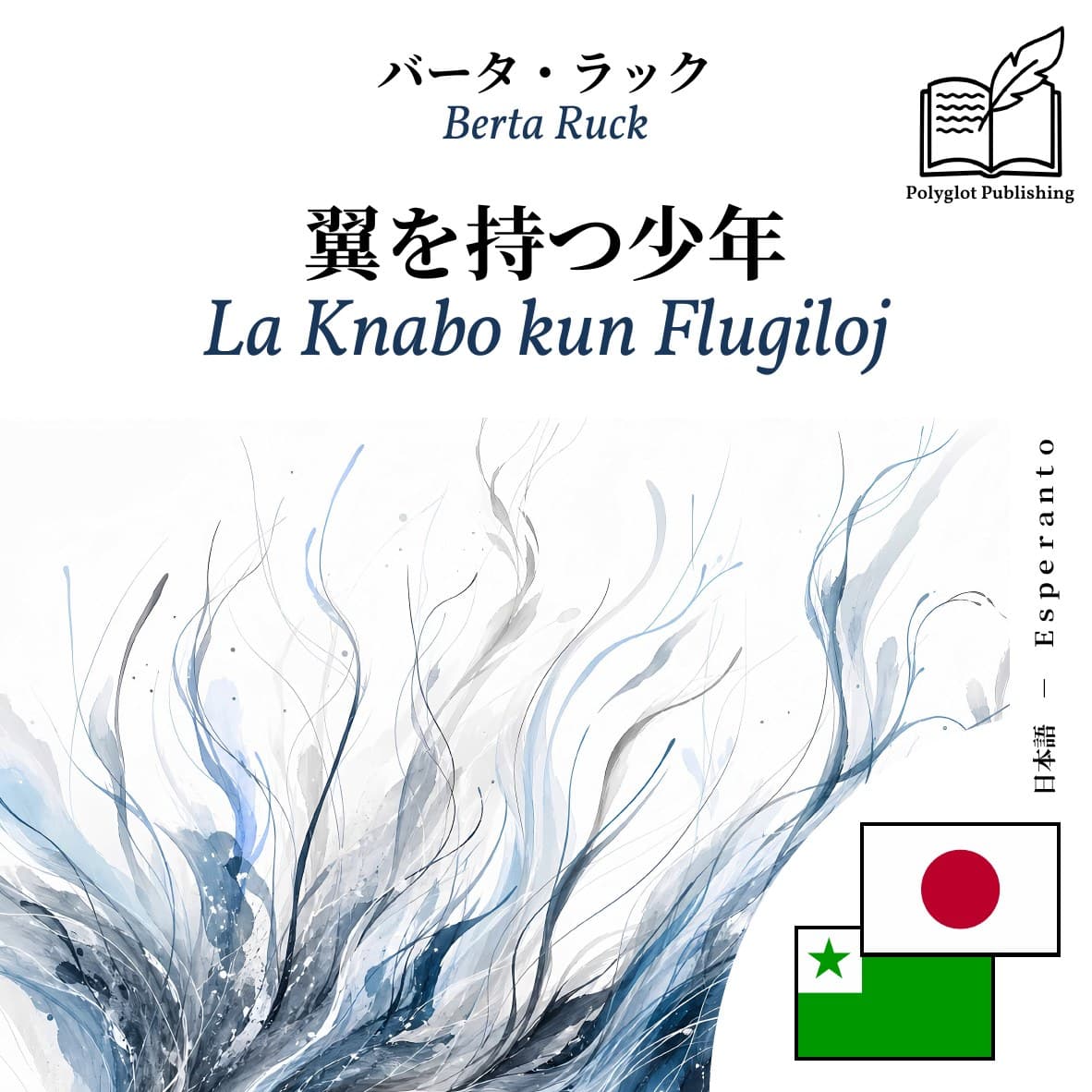 La Knabo kun Flugiloj