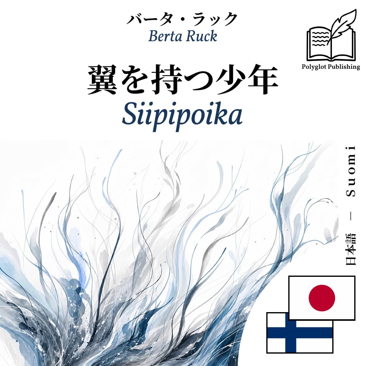 Siipipoika