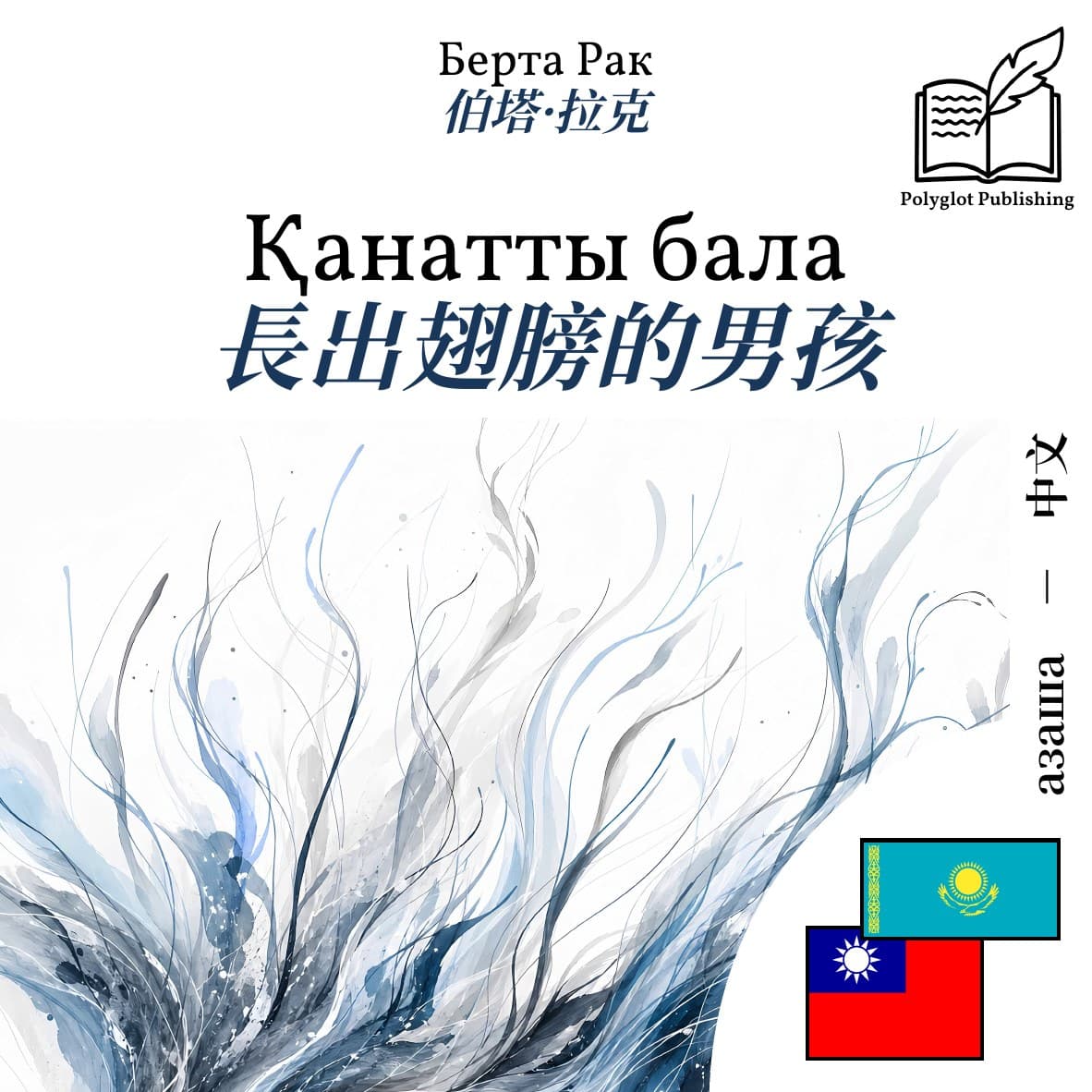 長出翅膀的男孩
