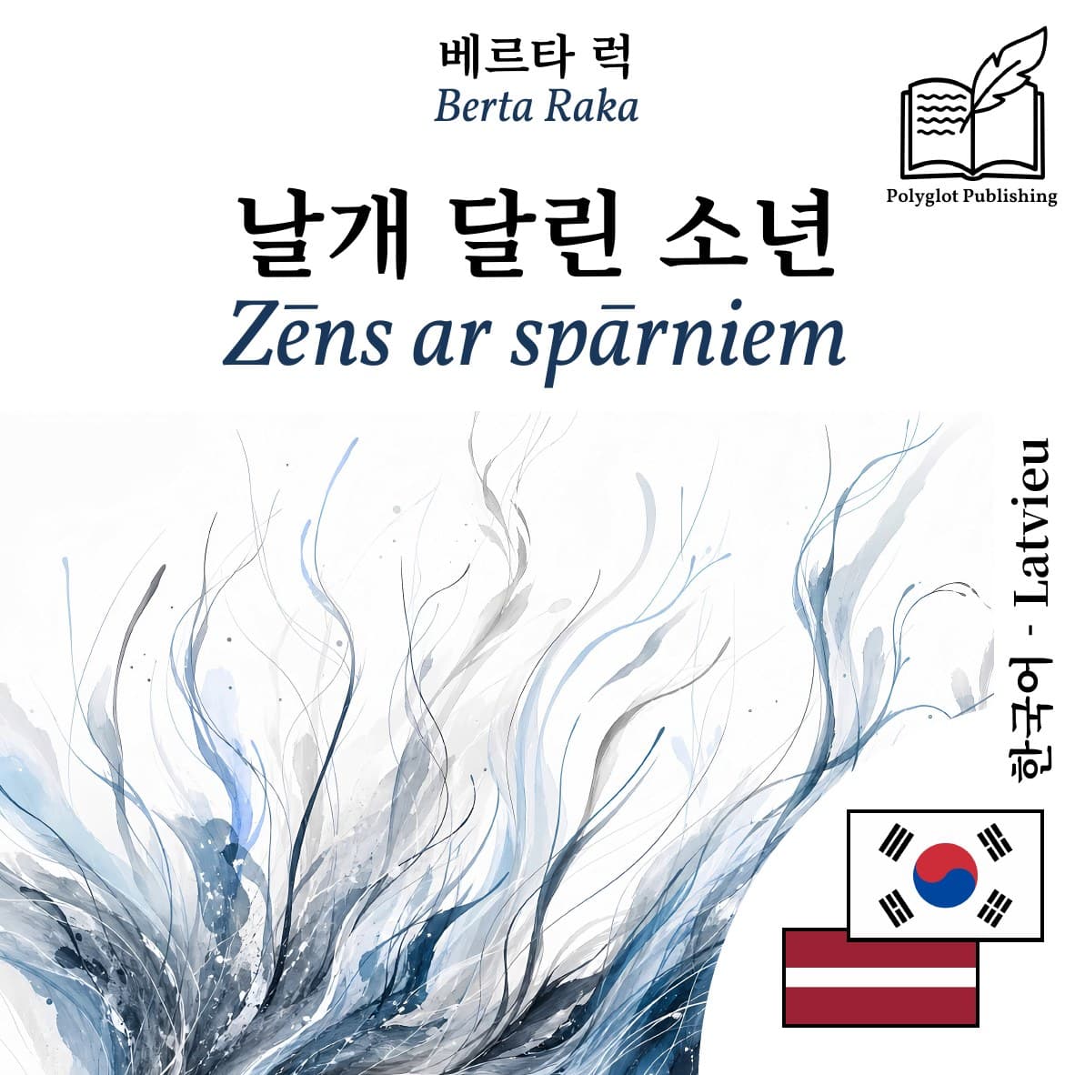 Zēns ar spārniem