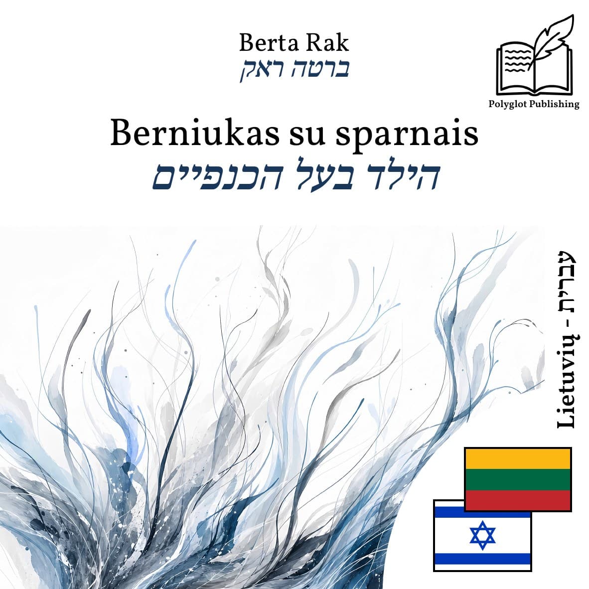 הילד בעל הכנפיים