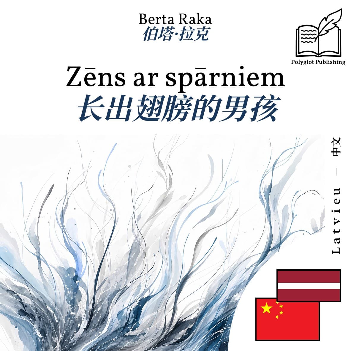 长出翅膀的男孩