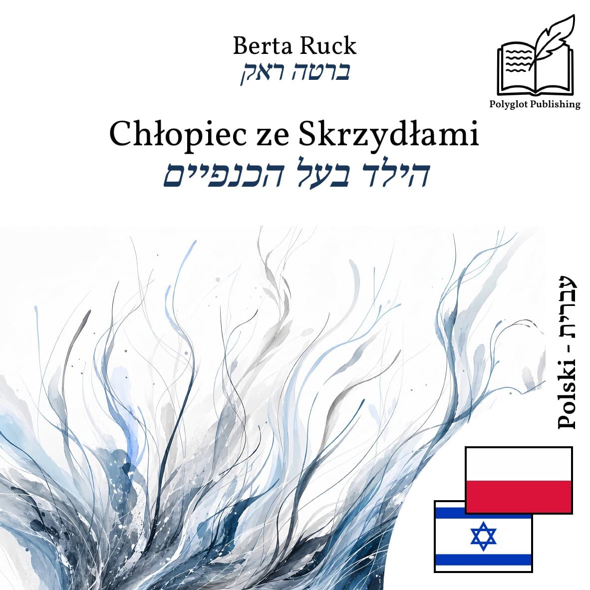 הילד בעל הכנפיים