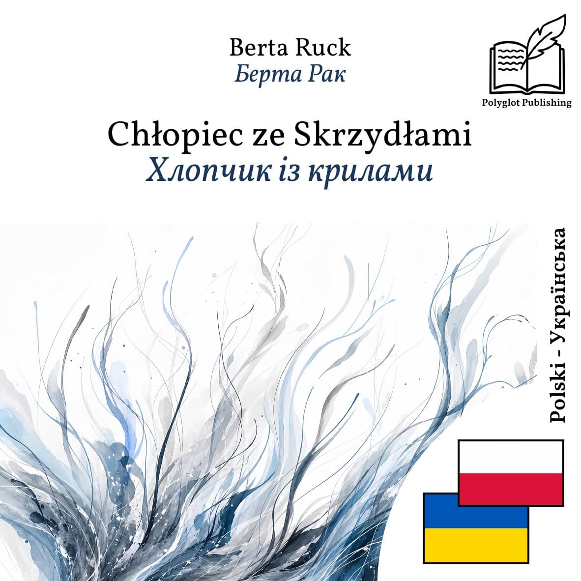 Хлопчик із крилами