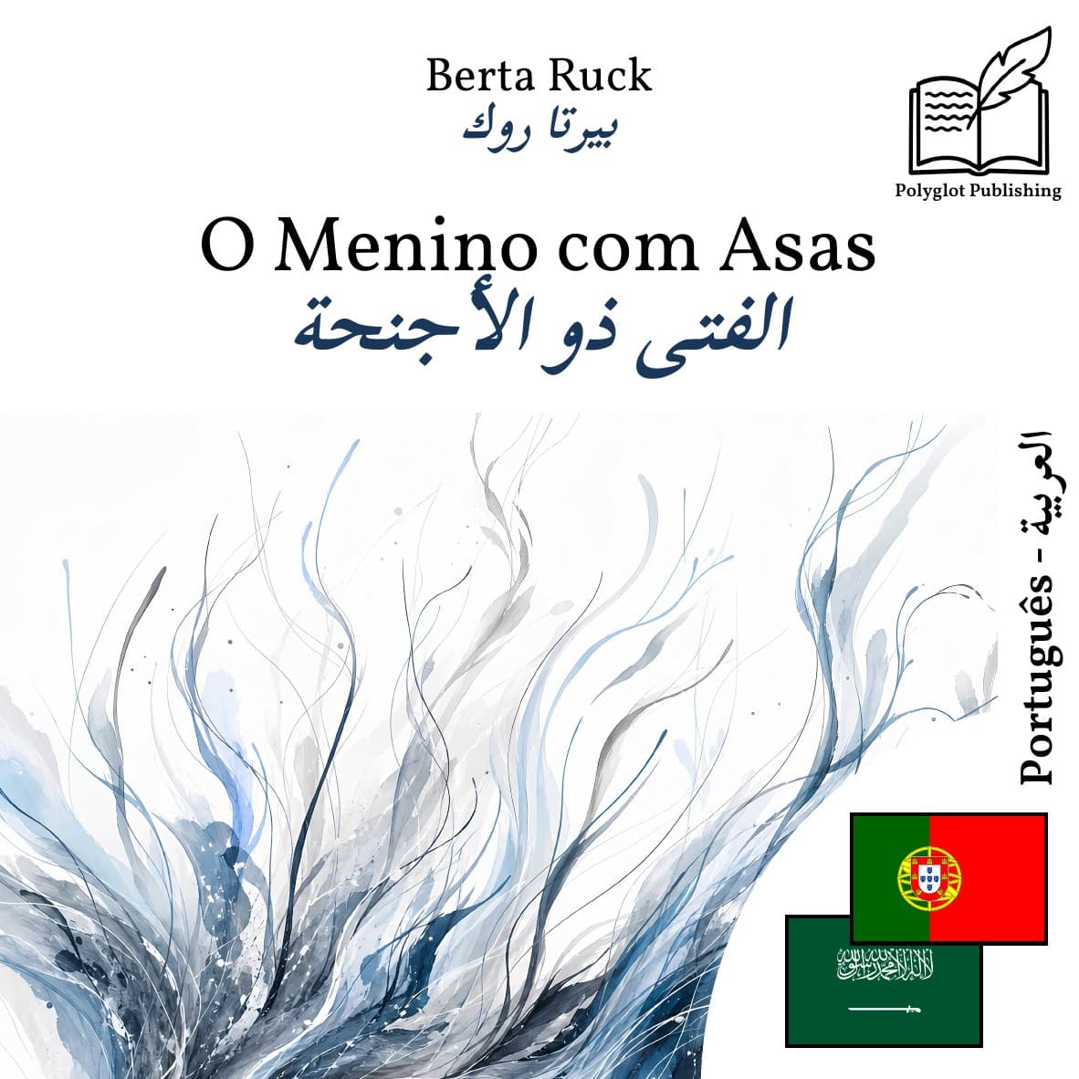 الفتى ذو الأجنحة