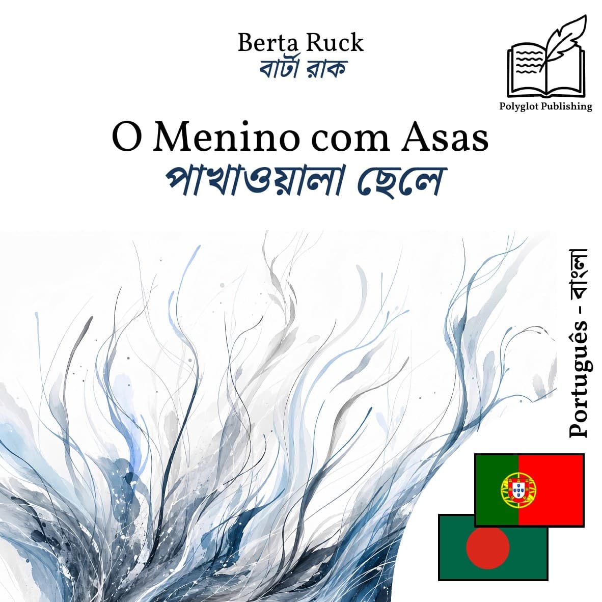 পাখাওয়ালা ছেলে