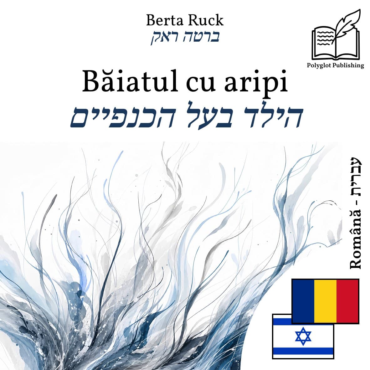 הילד בעל הכנפיים
