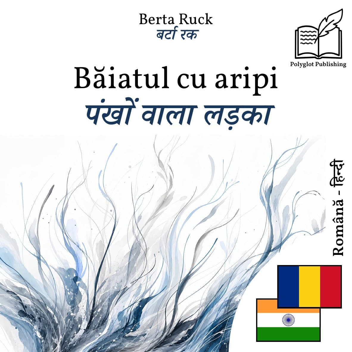 पंखों वाला लड़का