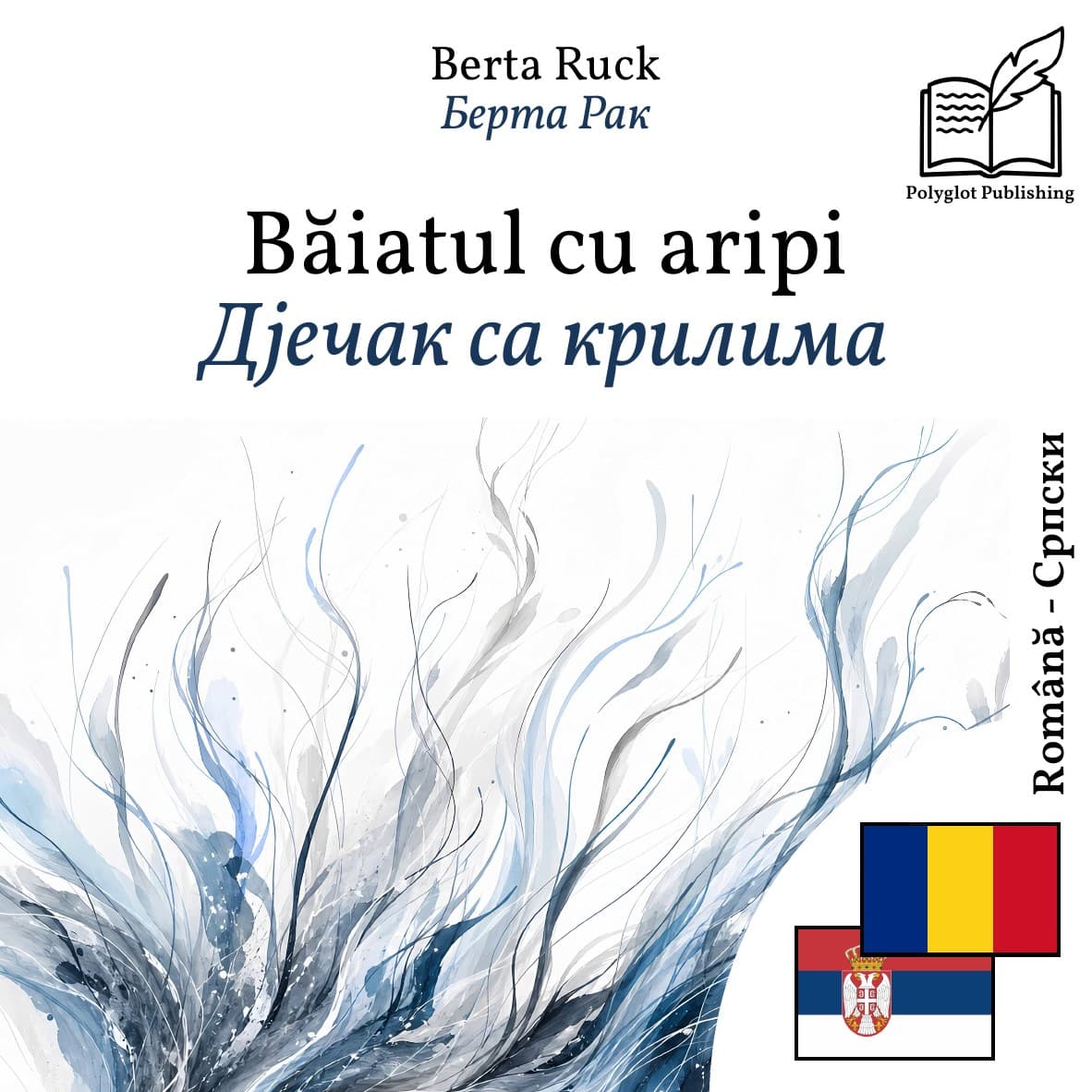 Дјечак са крилима