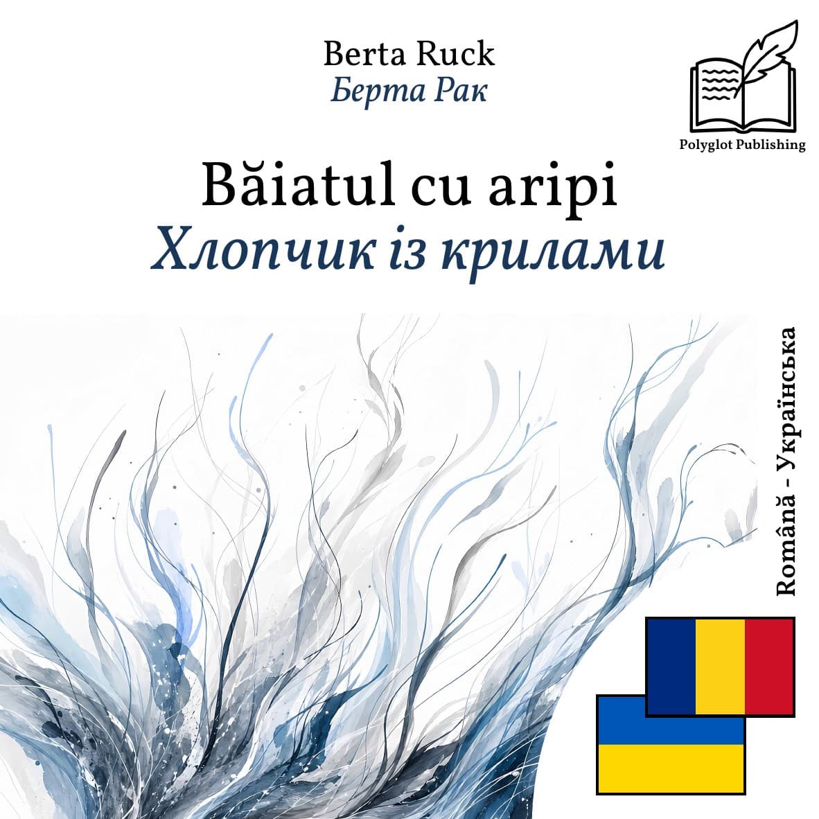 Хлопчик із крилами