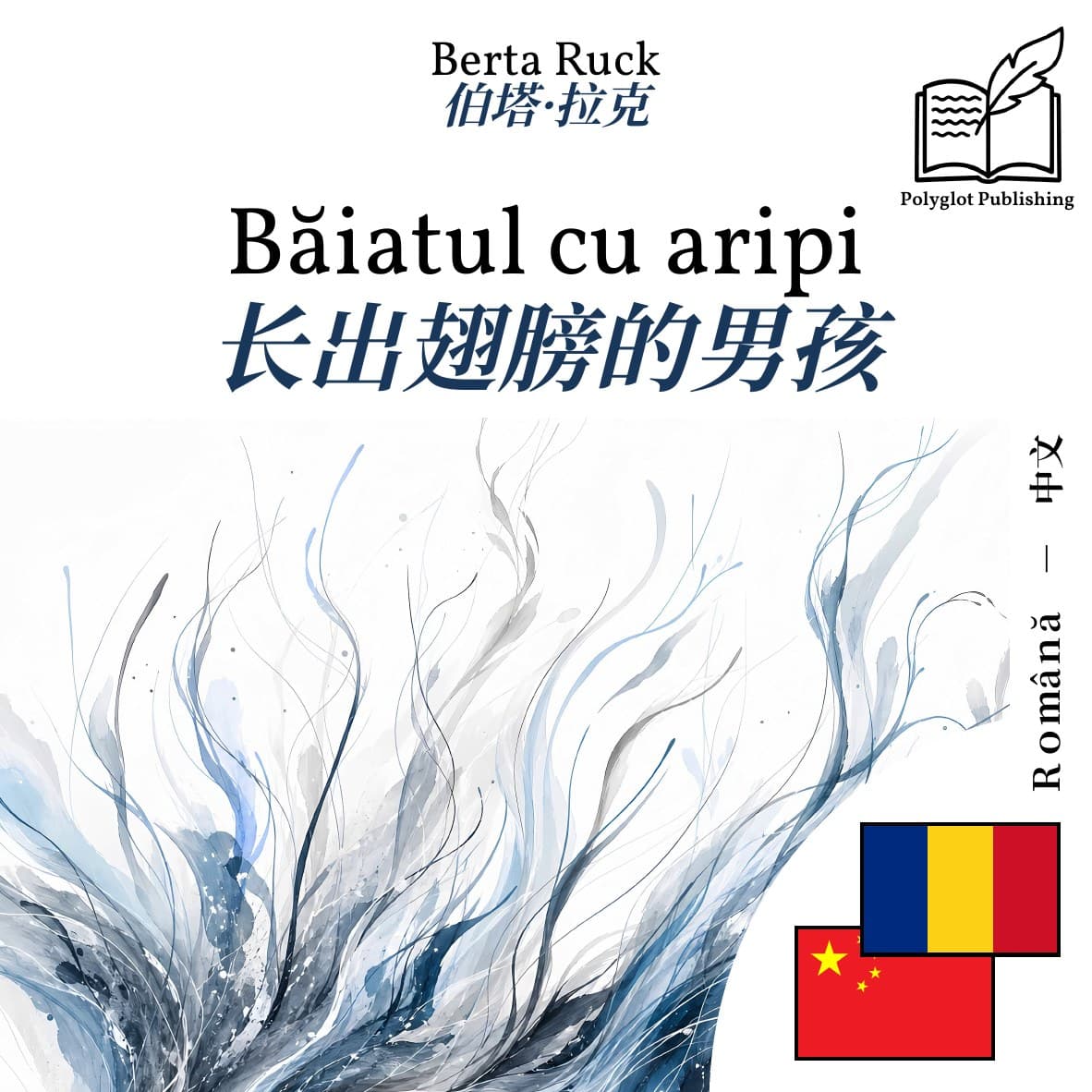 长出翅膀的男孩