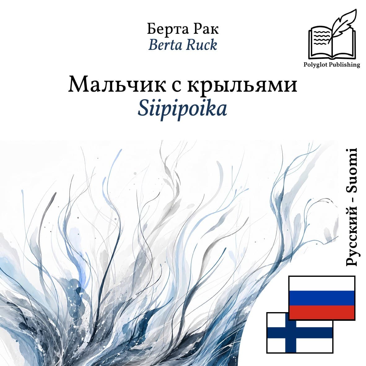 Siipipoika