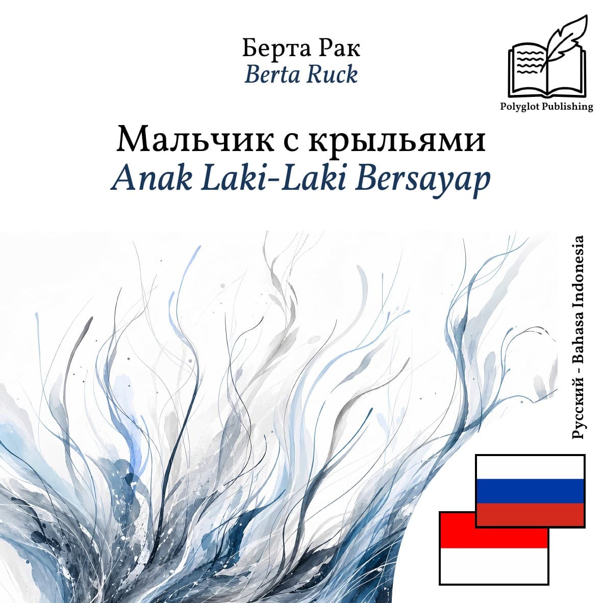 Anak Laki-Laki Bersayap