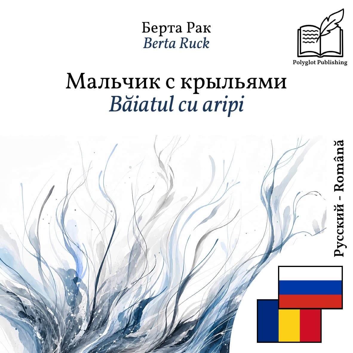 Băiatul cu aripi