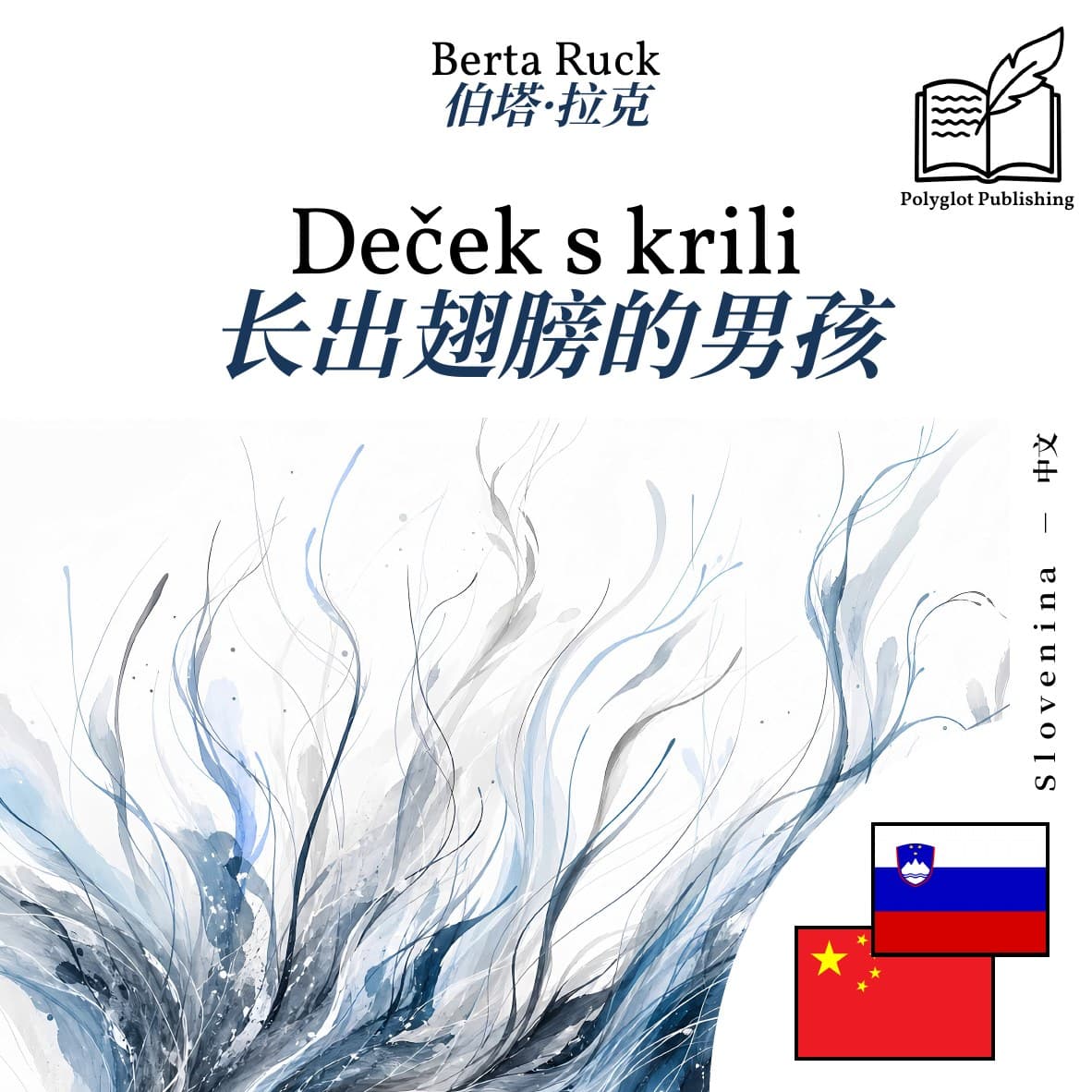 长出翅膀的男孩
