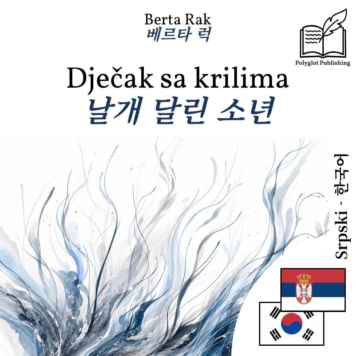 날개 달린 소년