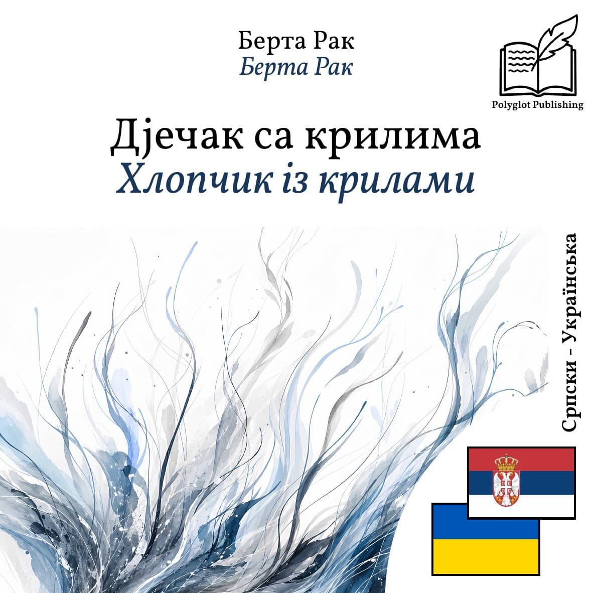 Хлопчик із крилами