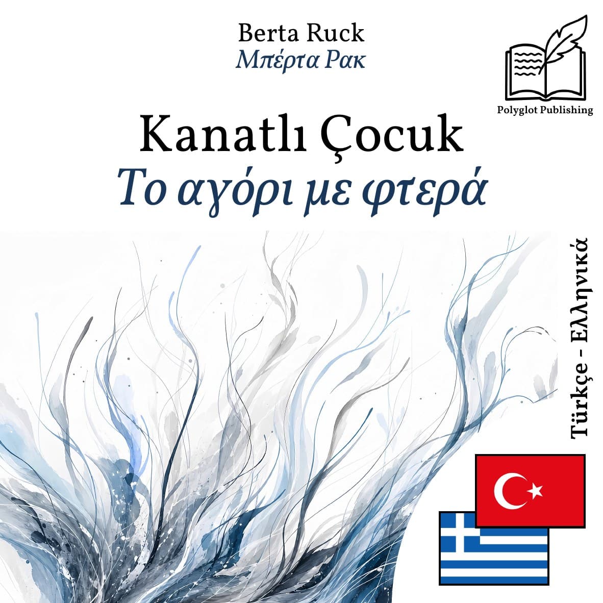 Το αγόρι με φτερά