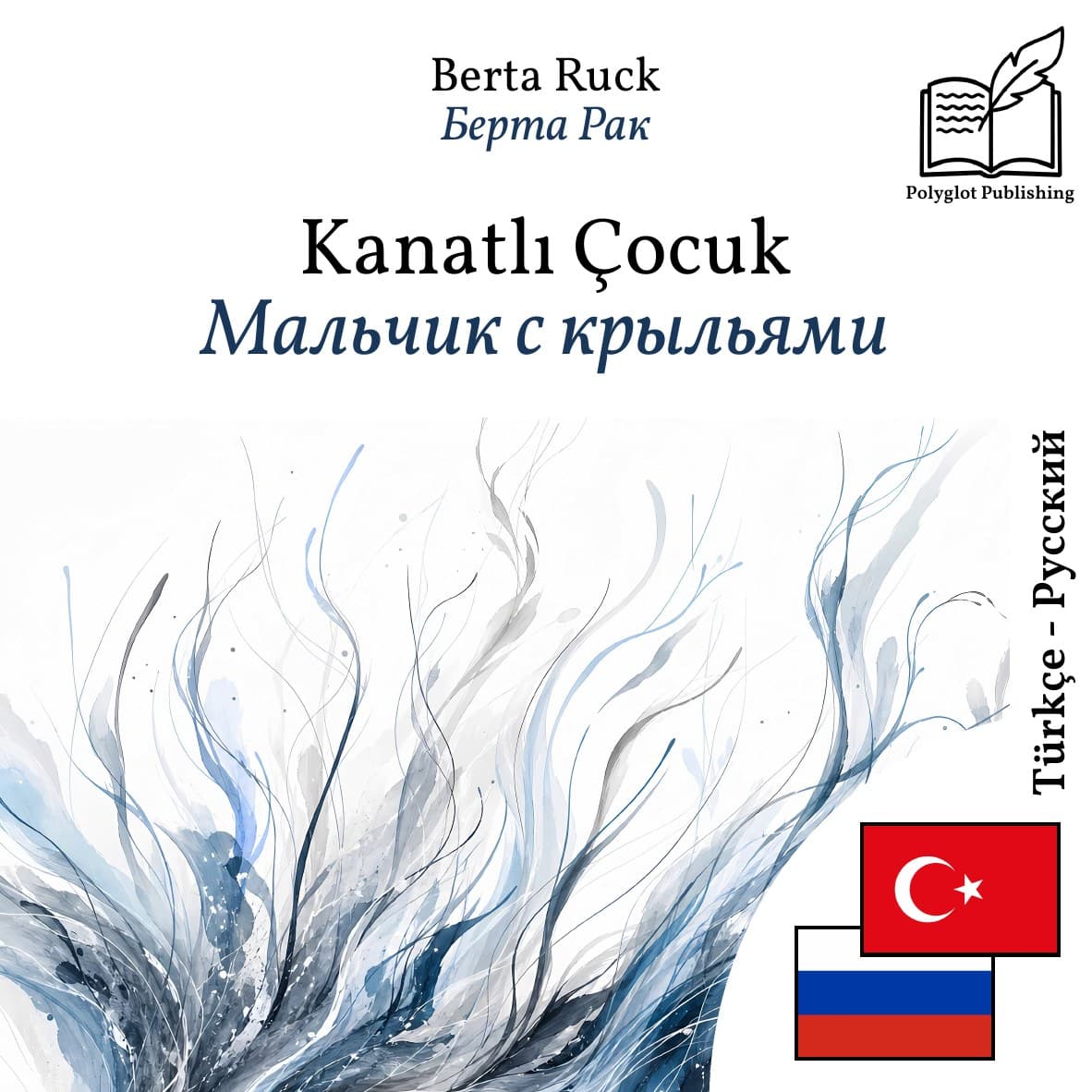 Мальчик с крыльями