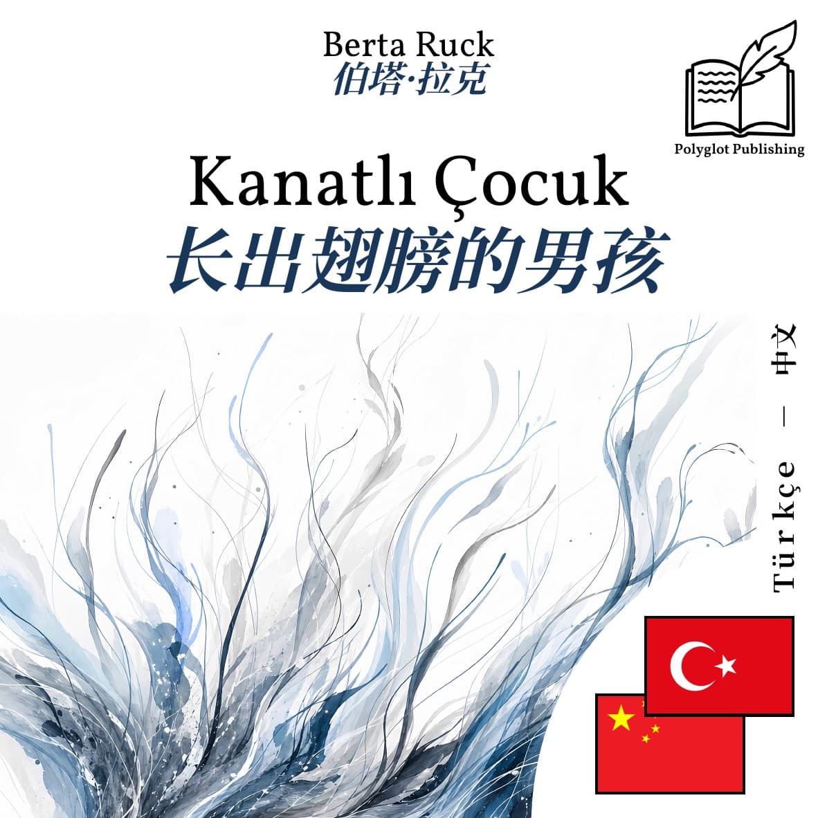 长出翅膀的男孩