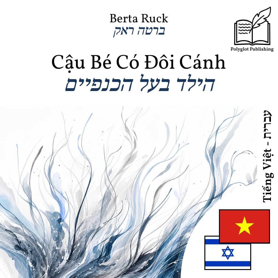 הילד בעל הכנפיים