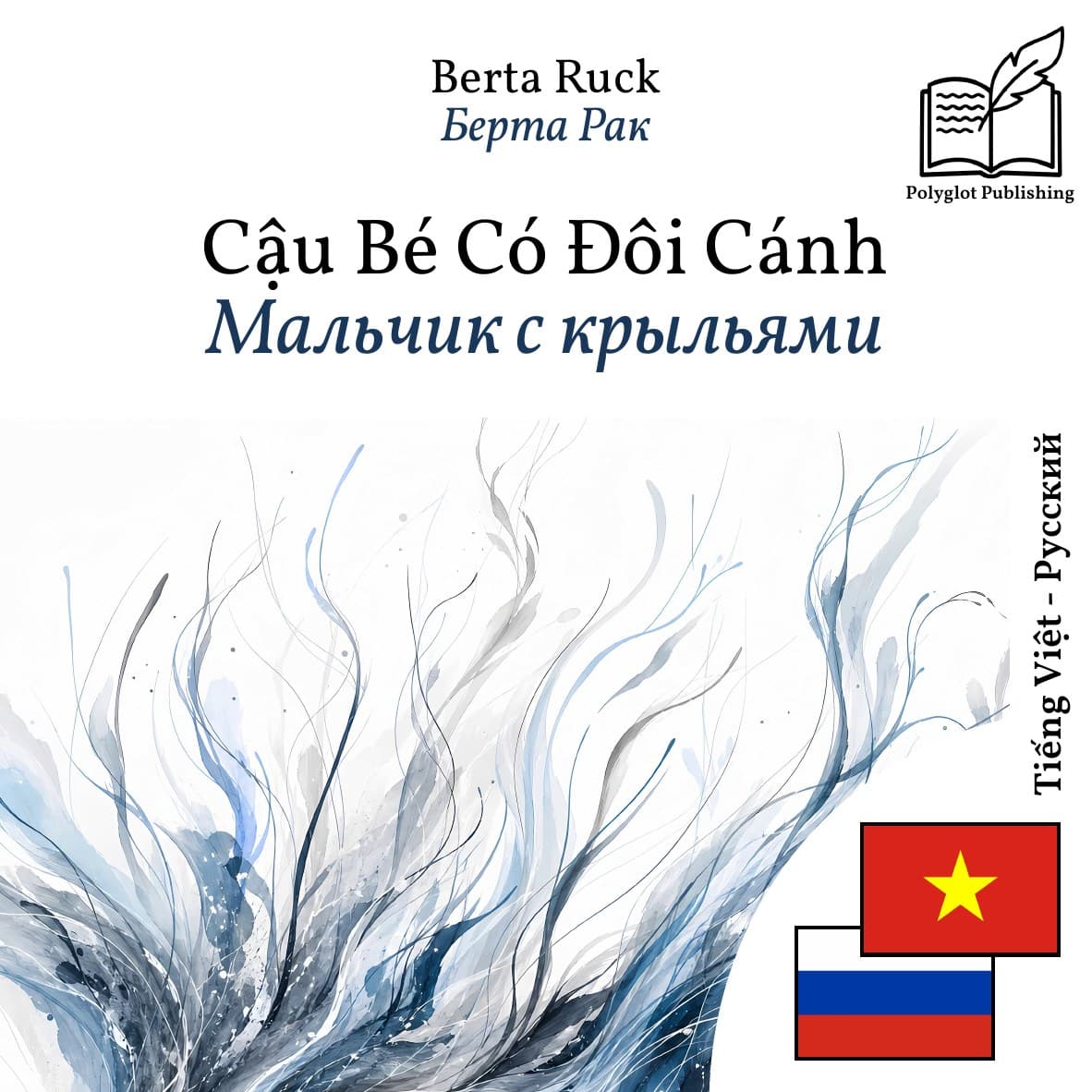 Мальчик с крыльями