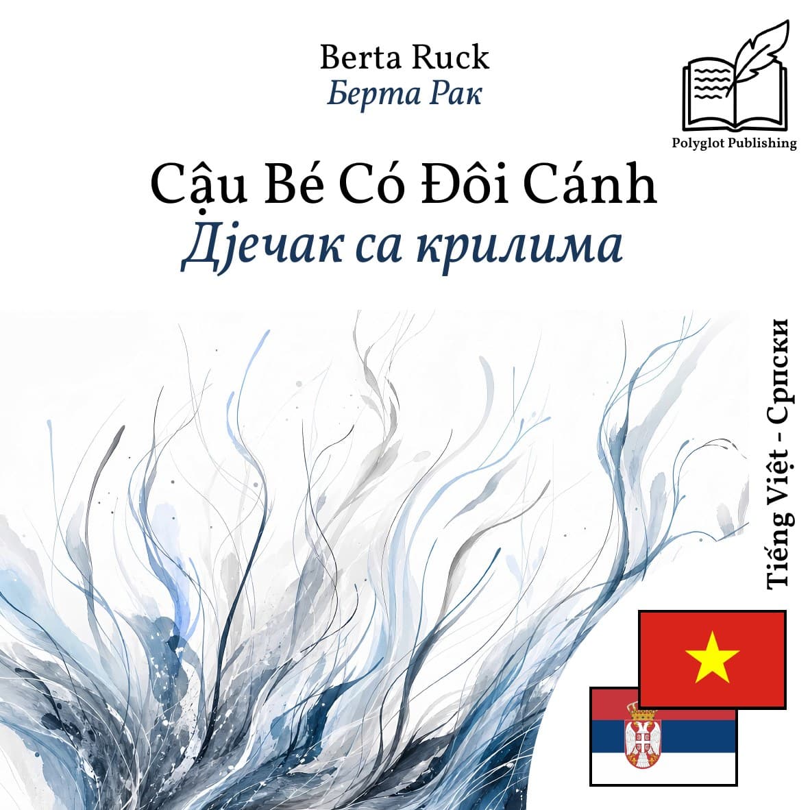 Дјечак са крилима